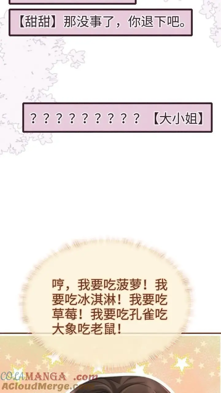 《明撩！暗诱！和顶流影帝恋综撒糖》第225话 香菜蛋糕成助攻图7
