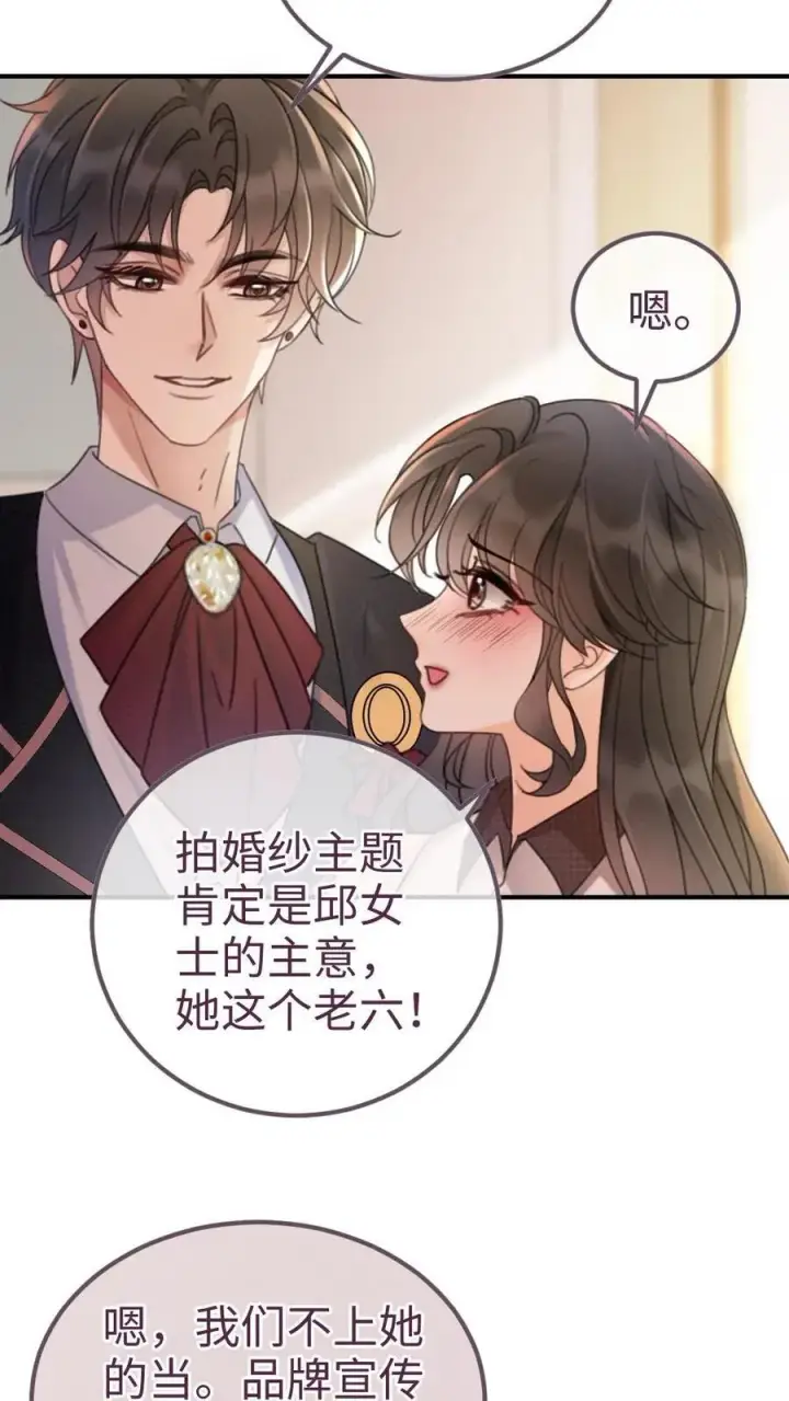 《明撩！暗诱！和顶流影帝恋综撒糖》第226话 美神降临图10