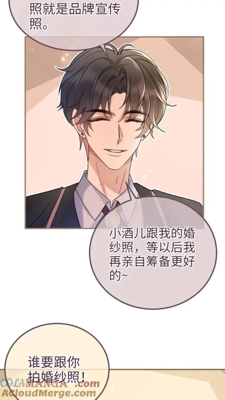 《明撩！暗诱！和顶流影帝恋综撒糖》第226话 美神降临图11