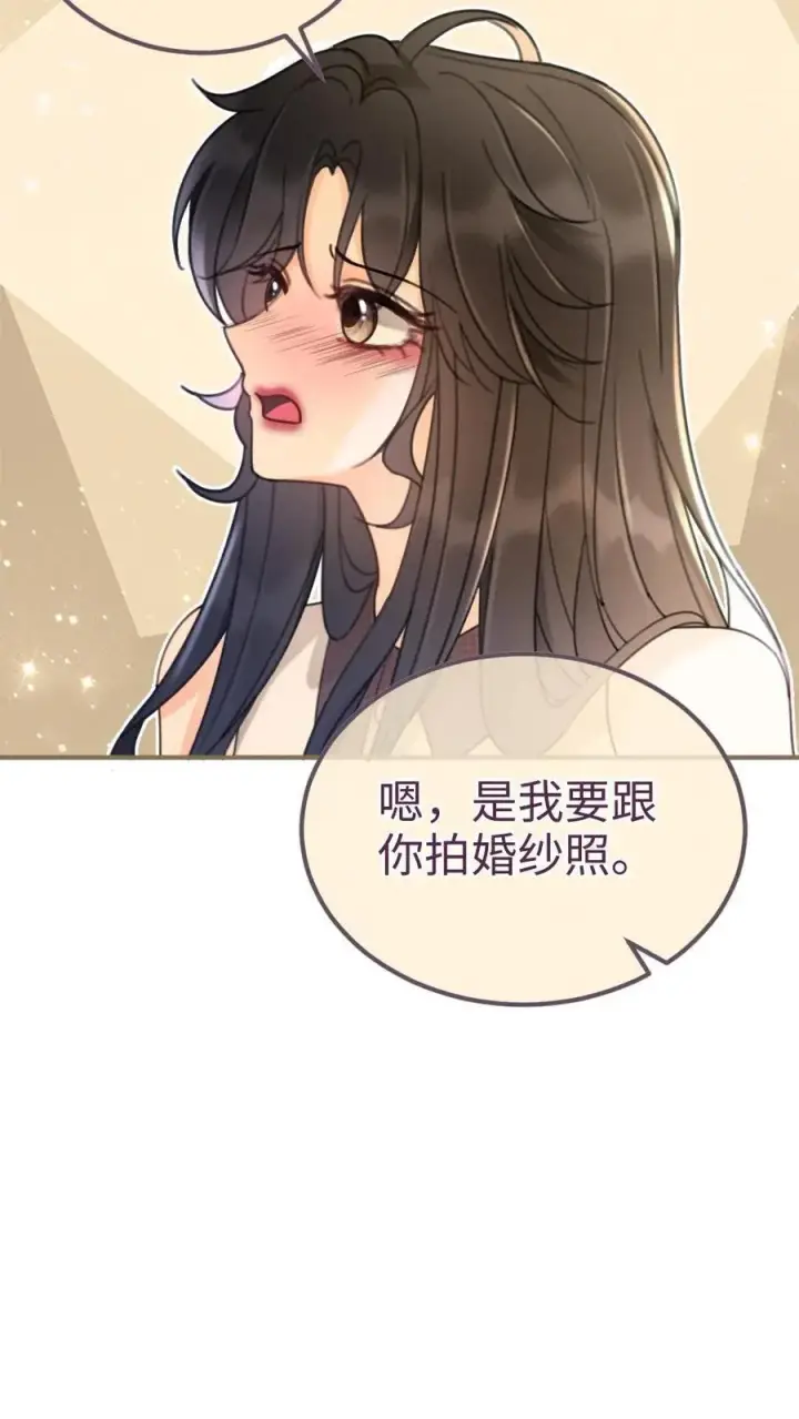 《明撩！暗诱！和顶流影帝恋综撒糖》第226话 美神降临图12