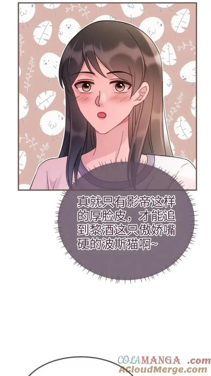 《明撩！暗诱！和顶流影帝恋综撒糖》第226话 美神降临图13