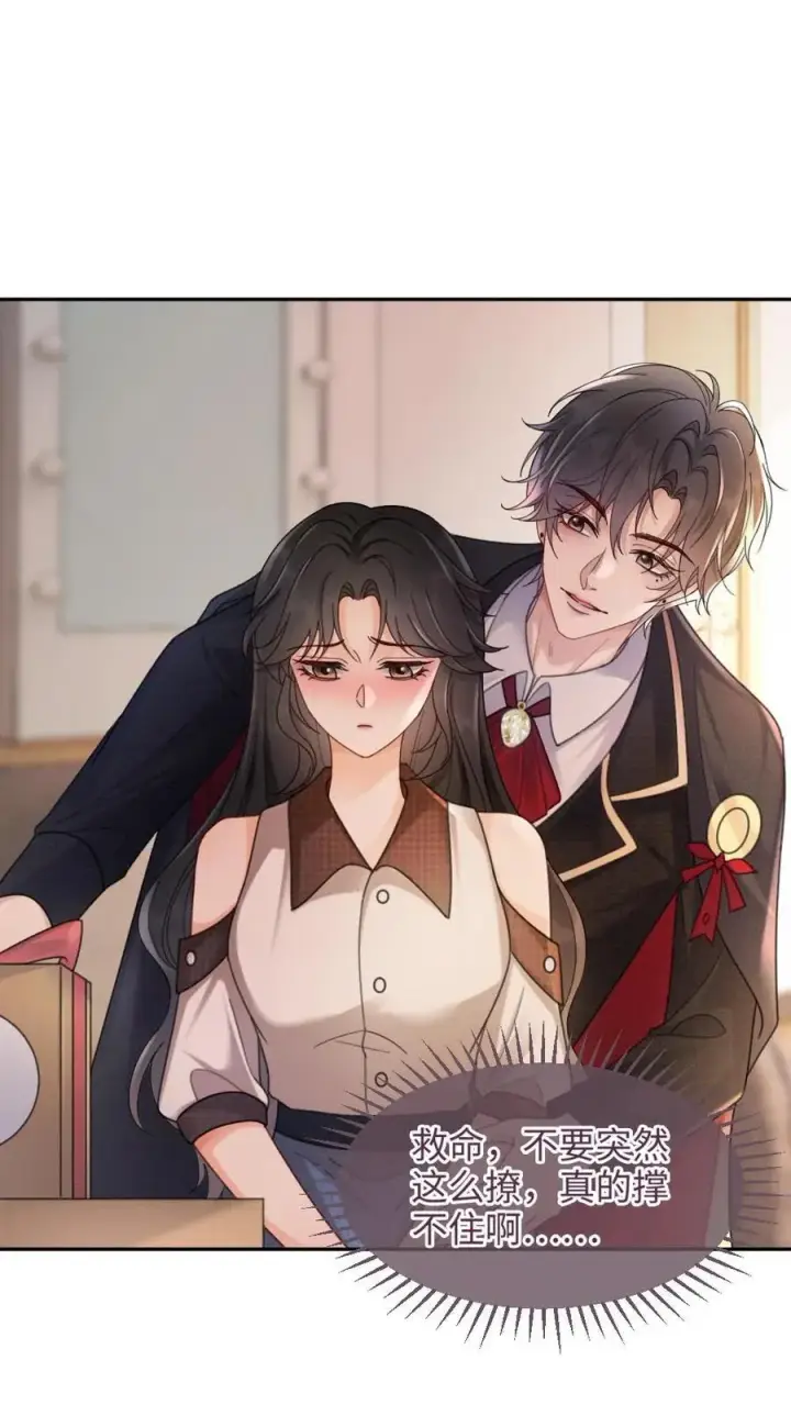 《明撩！暗诱！和顶流影帝恋综撒糖》第226话 美神降临图2