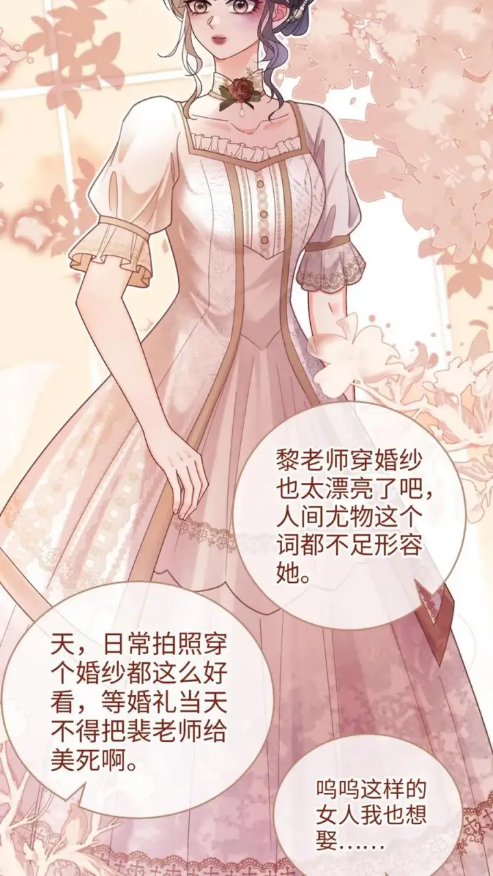 《明撩！暗诱！和顶流影帝恋综撒糖》第226话 美神降临图22