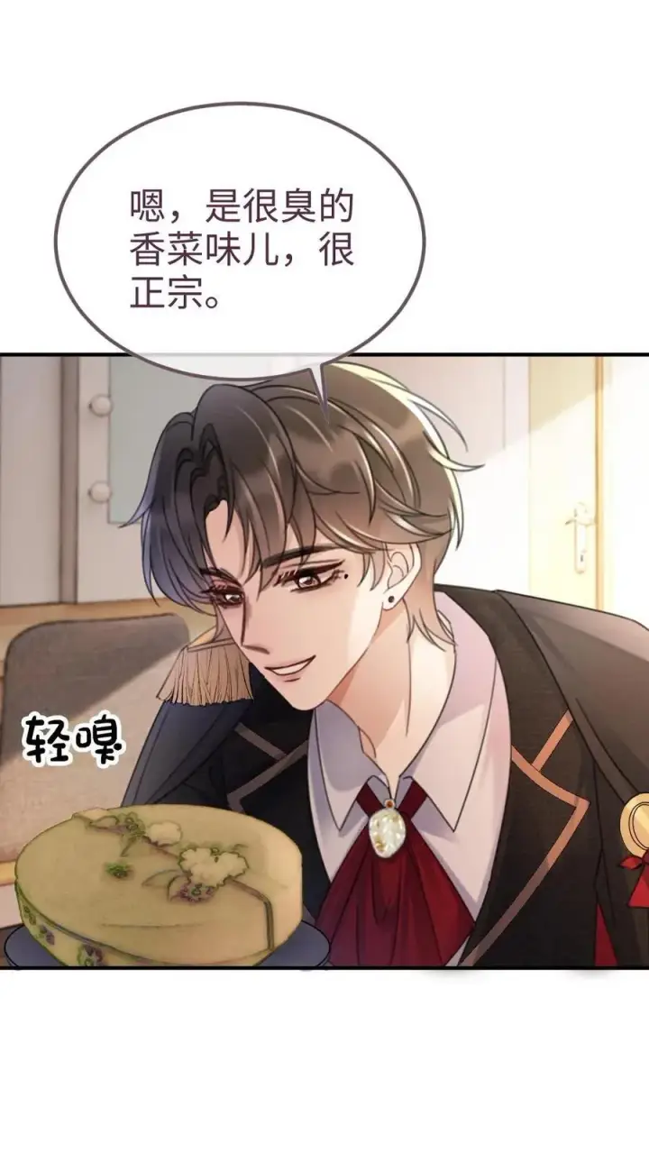 《明撩！暗诱！和顶流影帝恋综撒糖》第226话 美神降临图6