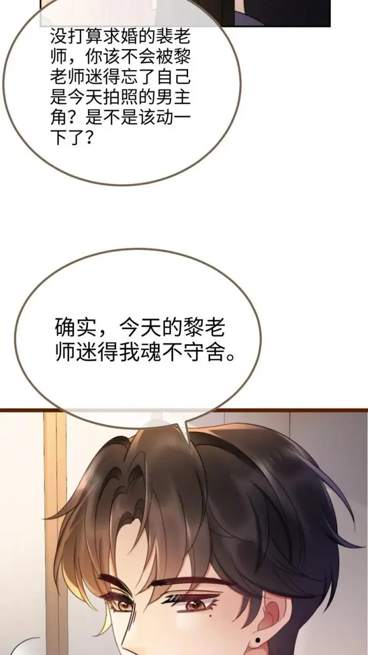 《明撩！暗诱！和顶流影帝恋综撒糖》第227话 海边拍摄图14
