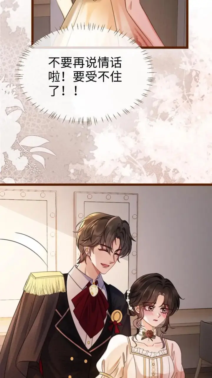 《明撩！暗诱！和顶流影帝恋综撒糖》第227话 海边拍摄图16