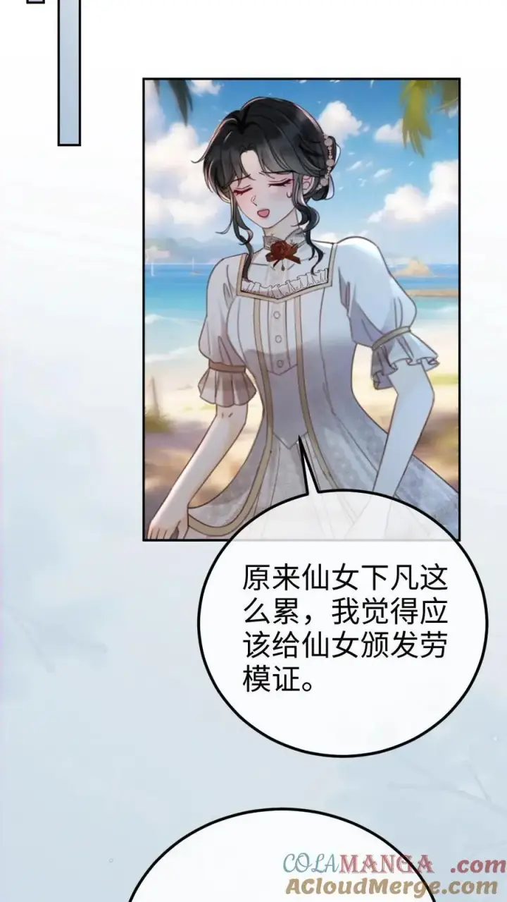 《明撩！暗诱！和顶流影帝恋综撒糖》第227话 海边拍摄图19