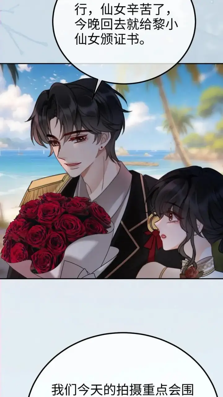 《明撩！暗诱！和顶流影帝恋综撒糖》第227话 海边拍摄图20