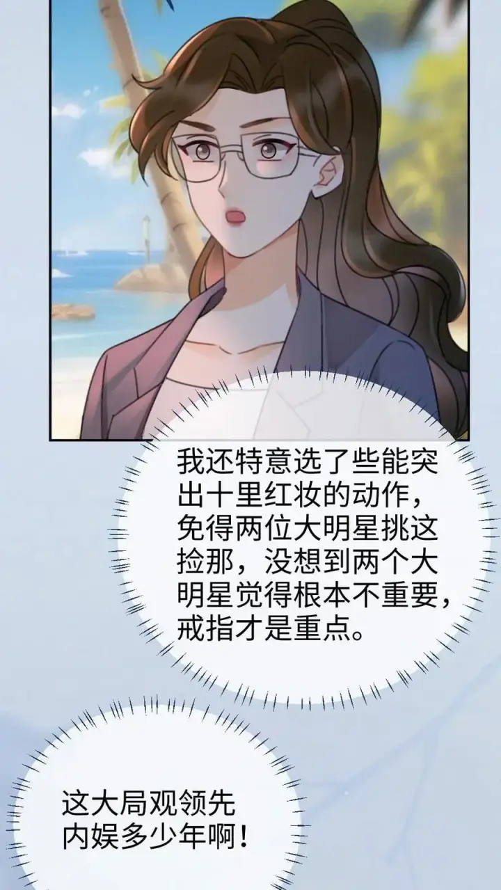 《明撩！暗诱！和顶流影帝恋综撒糖》第227话 海边拍摄图26