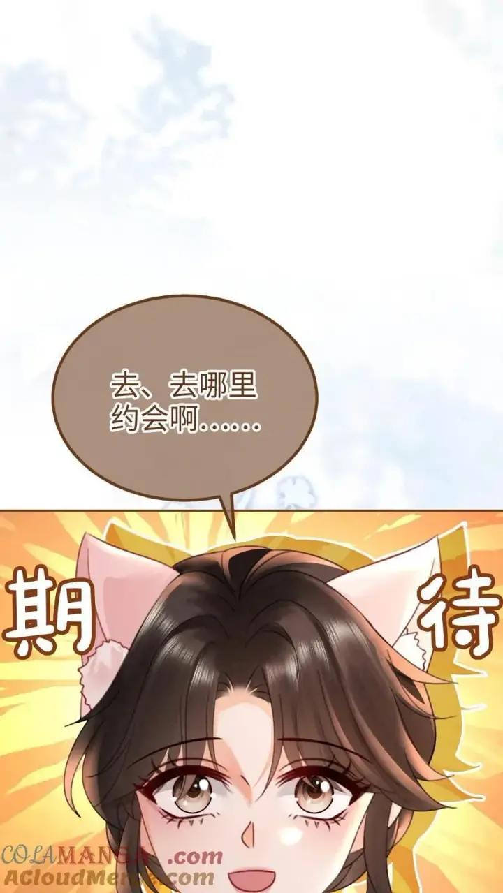 《明撩！暗诱！和顶流影帝恋综撒糖》第228话 去酒店约个会吧~图15