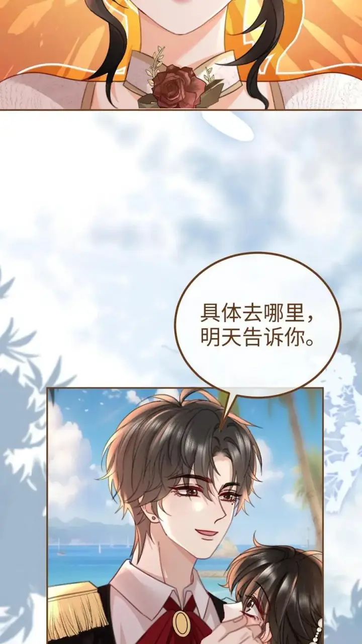《明撩！暗诱！和顶流影帝恋综撒糖》第228话 去酒店约个会吧~图16