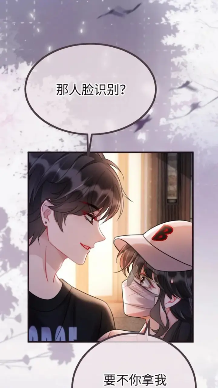 《明撩！暗诱！和顶流影帝恋综撒糖》第228话 去酒店约个会吧~图22
