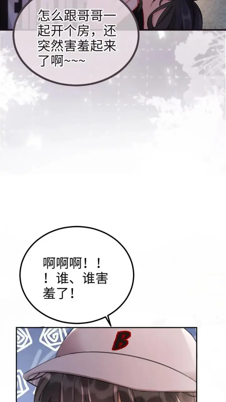 《明撩！暗诱！和顶流影帝恋综撒糖》第228话 去酒店约个会吧~图24