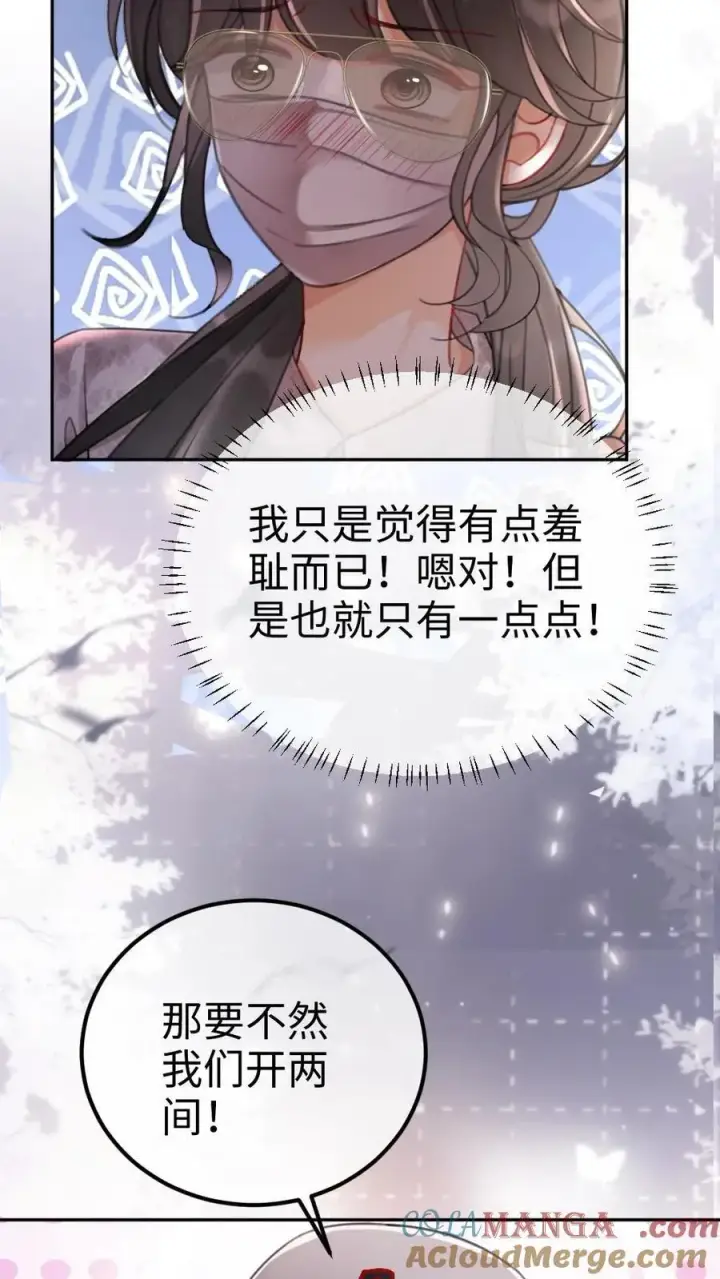 《明撩！暗诱！和顶流影帝恋综撒糖》第228话 去酒店约个会吧~图25
