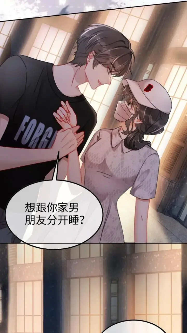《明撩！暗诱！和顶流影帝恋综撒糖》第228话 去酒店约个会吧~图28