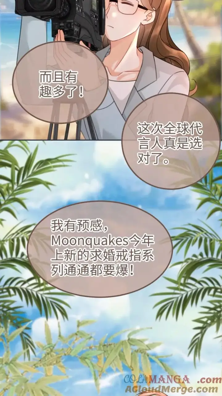 《明撩！暗诱！和顶流影帝恋综撒糖》第228话 去酒店约个会吧~图3