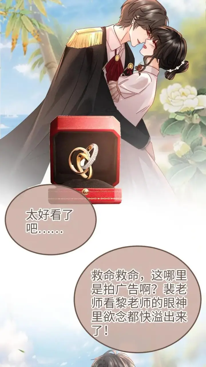 《明撩！暗诱！和顶流影帝恋综撒糖》第228话 去酒店约个会吧~图4