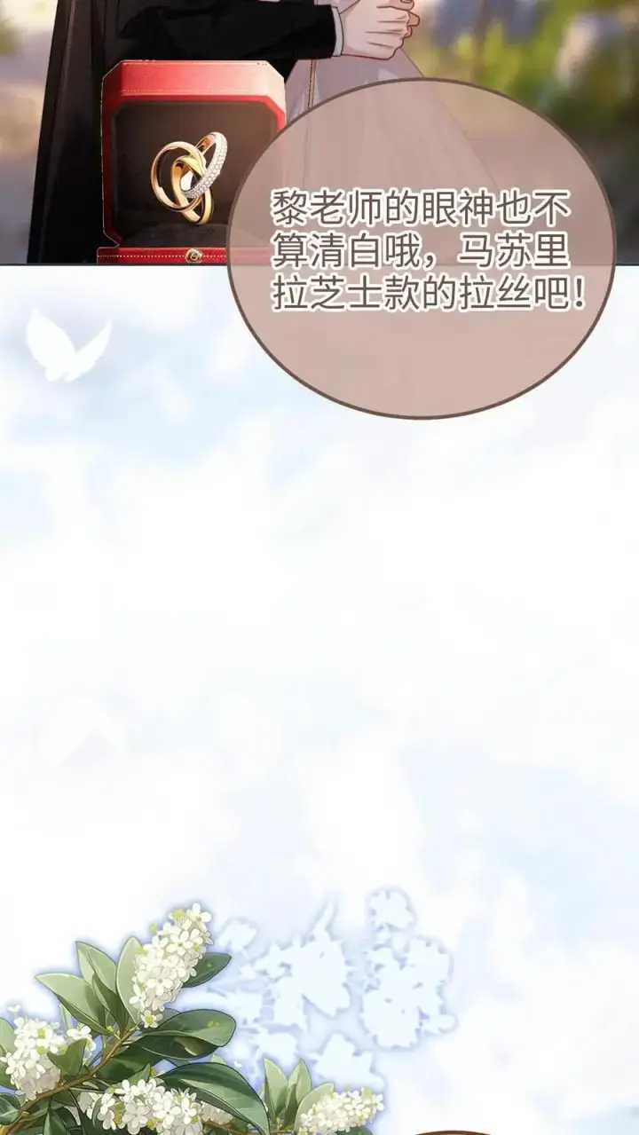 《明撩！暗诱！和顶流影帝恋综撒糖》第228话 去酒店约个会吧~图6