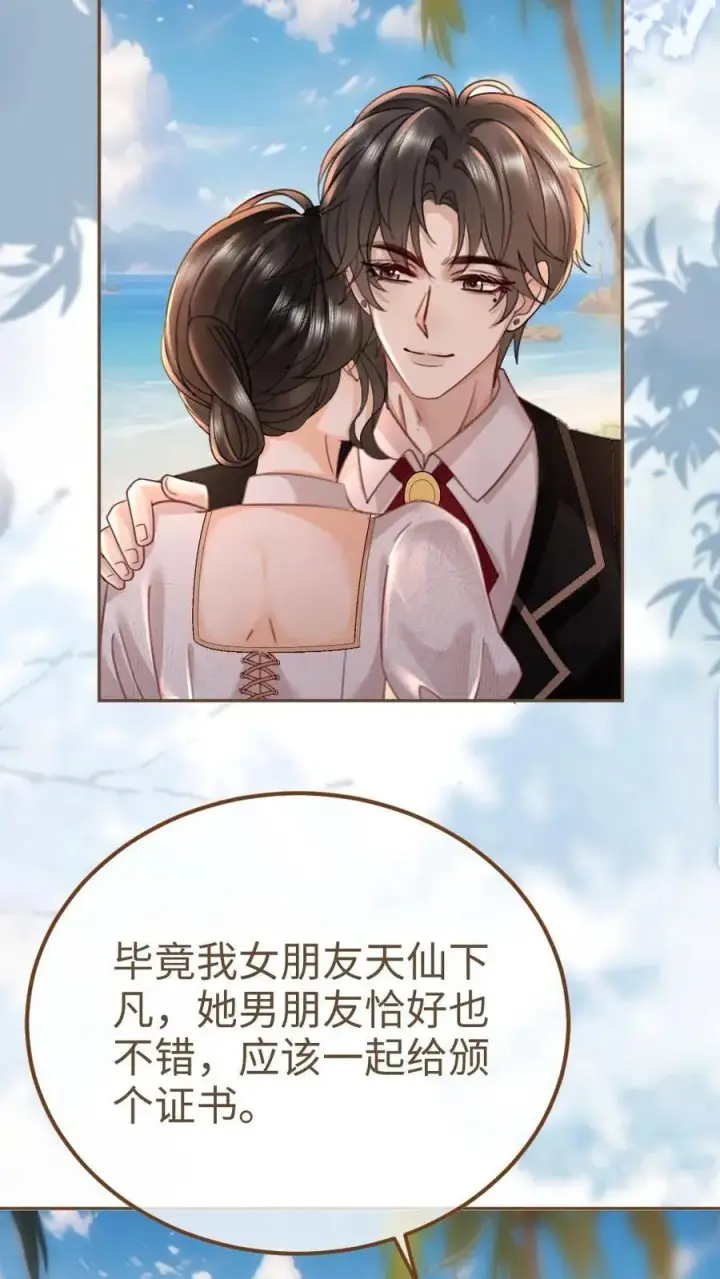 《明撩！暗诱！和顶流影帝恋综撒糖》第228话 去酒店约个会吧~图8