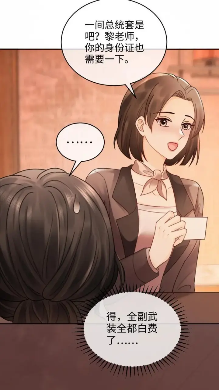 《明撩！暗诱！和顶流影帝恋综撒糖》第229话 想要我吗图10