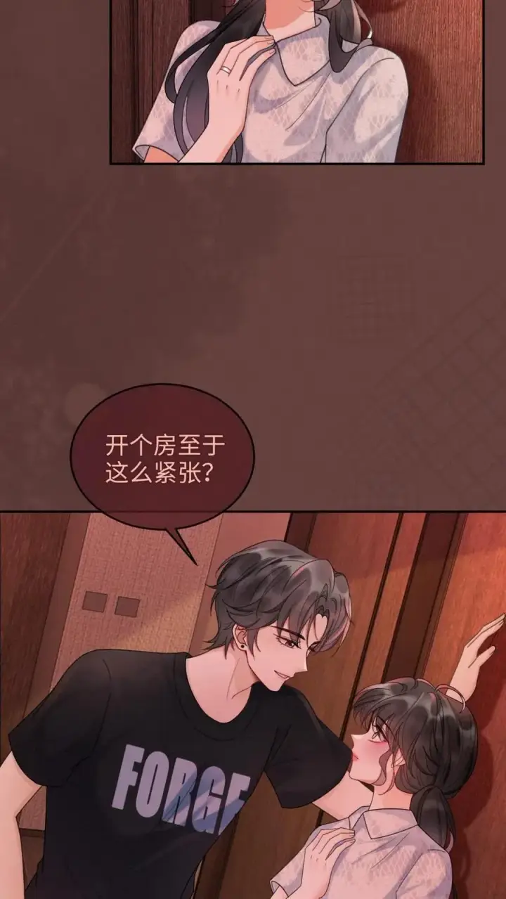 《明撩！暗诱！和顶流影帝恋综撒糖》第229话 想要我吗图12