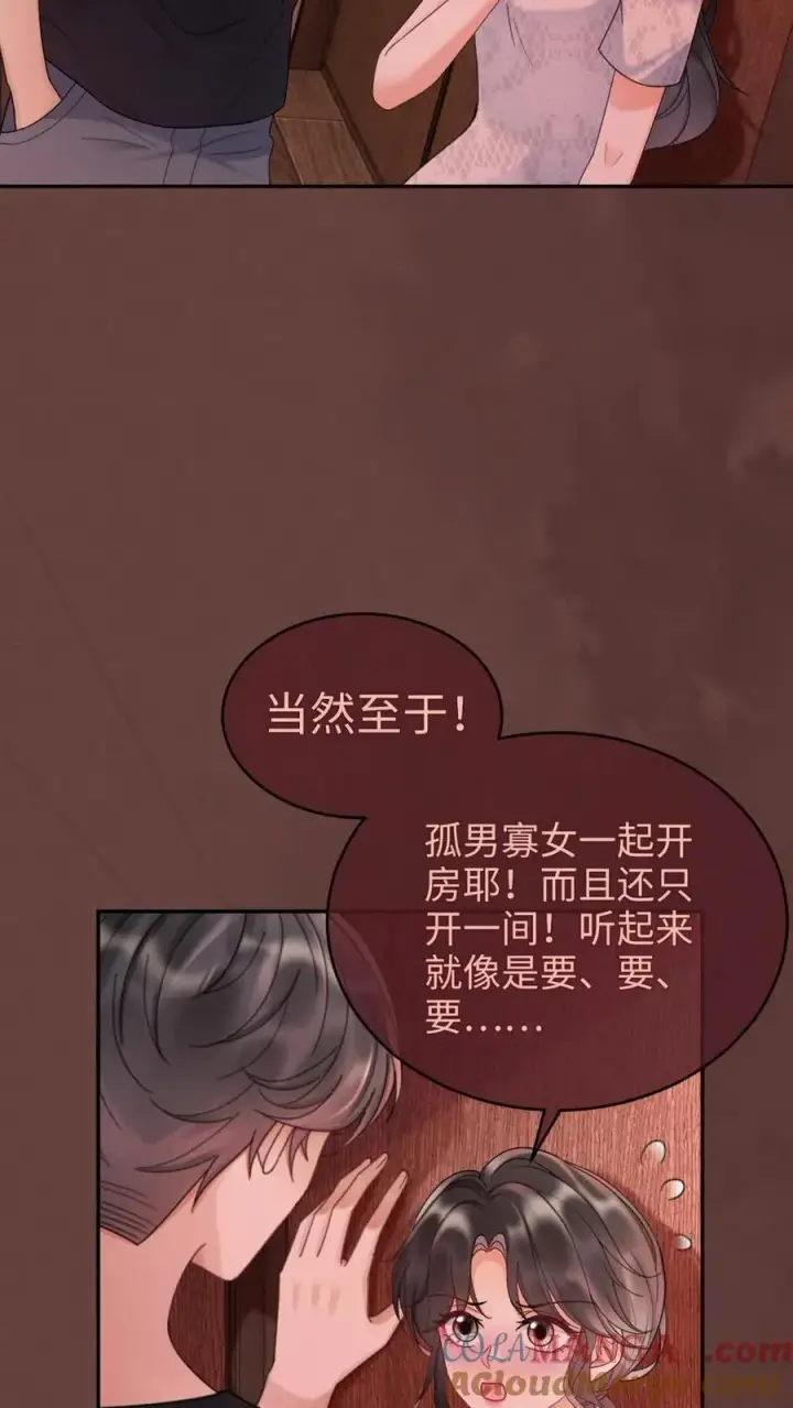 《明撩！暗诱！和顶流影帝恋综撒糖》第229话 想要我吗图13