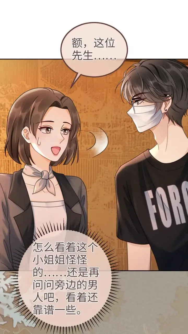 《明撩！暗诱！和顶流影帝恋综撒糖》第229话 想要我吗图6