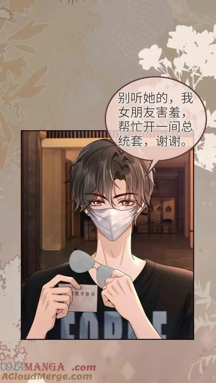 《明撩！暗诱！和顶流影帝恋综撒糖》第229话 想要我吗图7