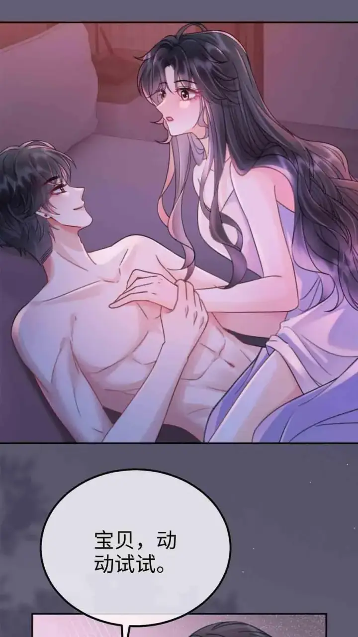 《明撩！暗诱！和顶流影帝恋综撒糖》第230话 成年人的快乐图10