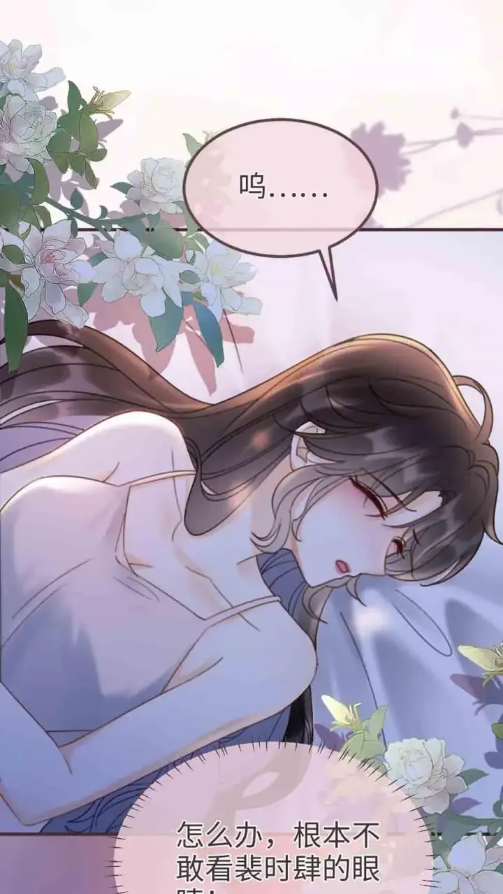 《明撩！暗诱！和顶流影帝恋综撒糖》第230话 成年人的快乐图2
