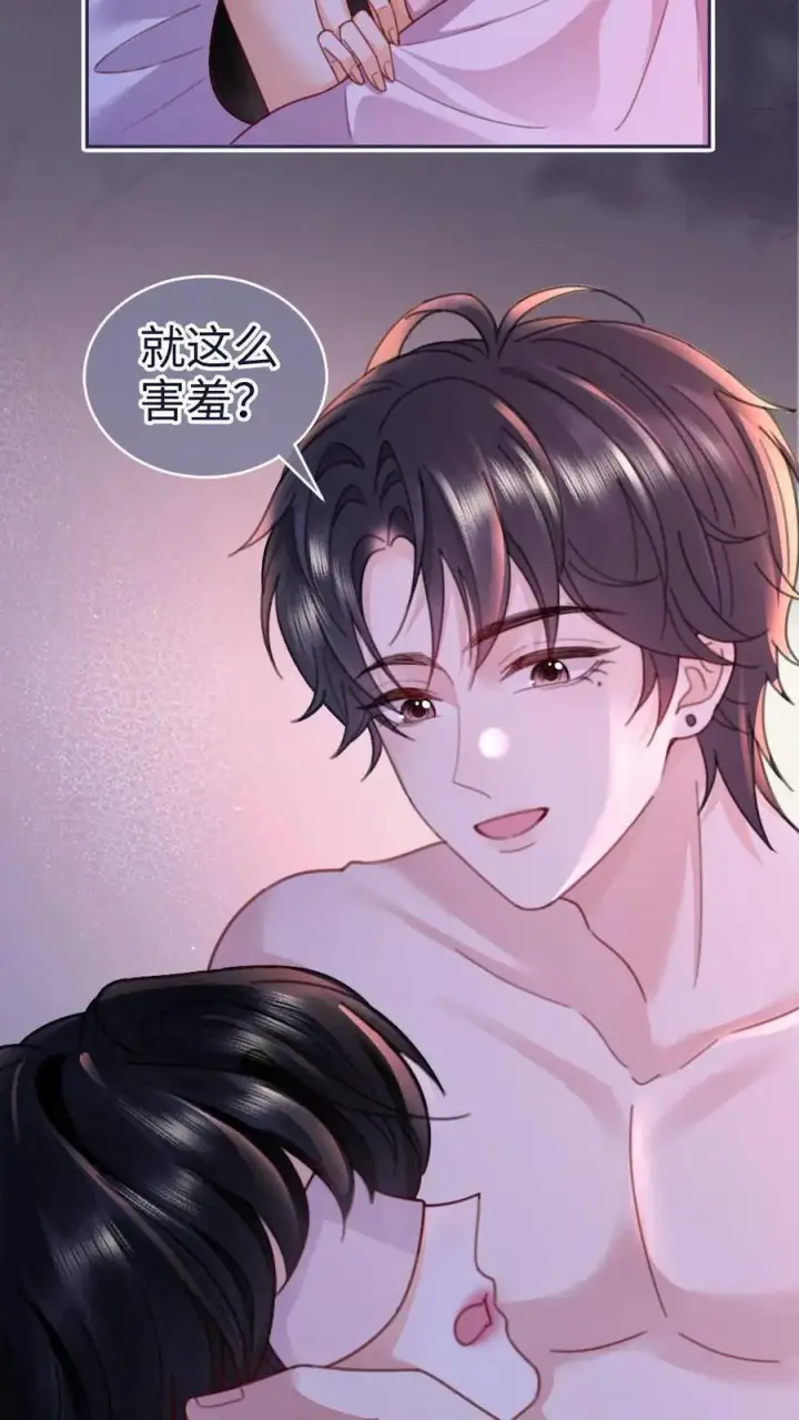 《明撩！暗诱！和顶流影帝恋综撒糖》第230话 成年人的快乐图20