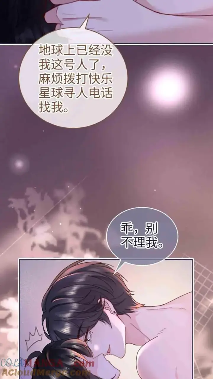 《明撩！暗诱！和顶流影帝恋综撒糖》第230话 成年人的快乐图21