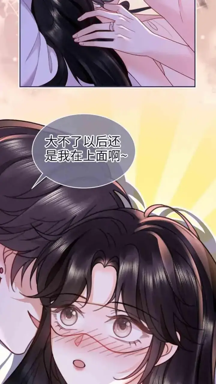 《明撩！暗诱！和顶流影帝恋综撒糖》第230话 成年人的快乐图22