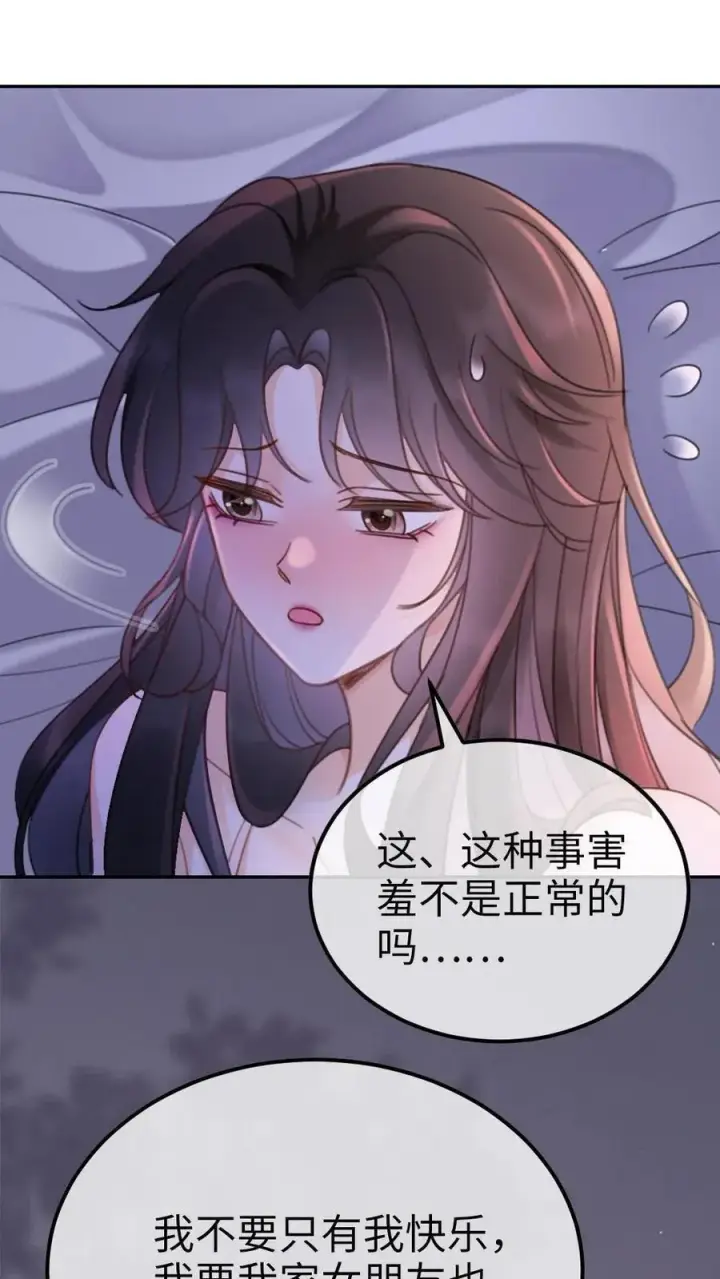 《明撩！暗诱！和顶流影帝恋综撒糖》第230话 成年人的快乐图6