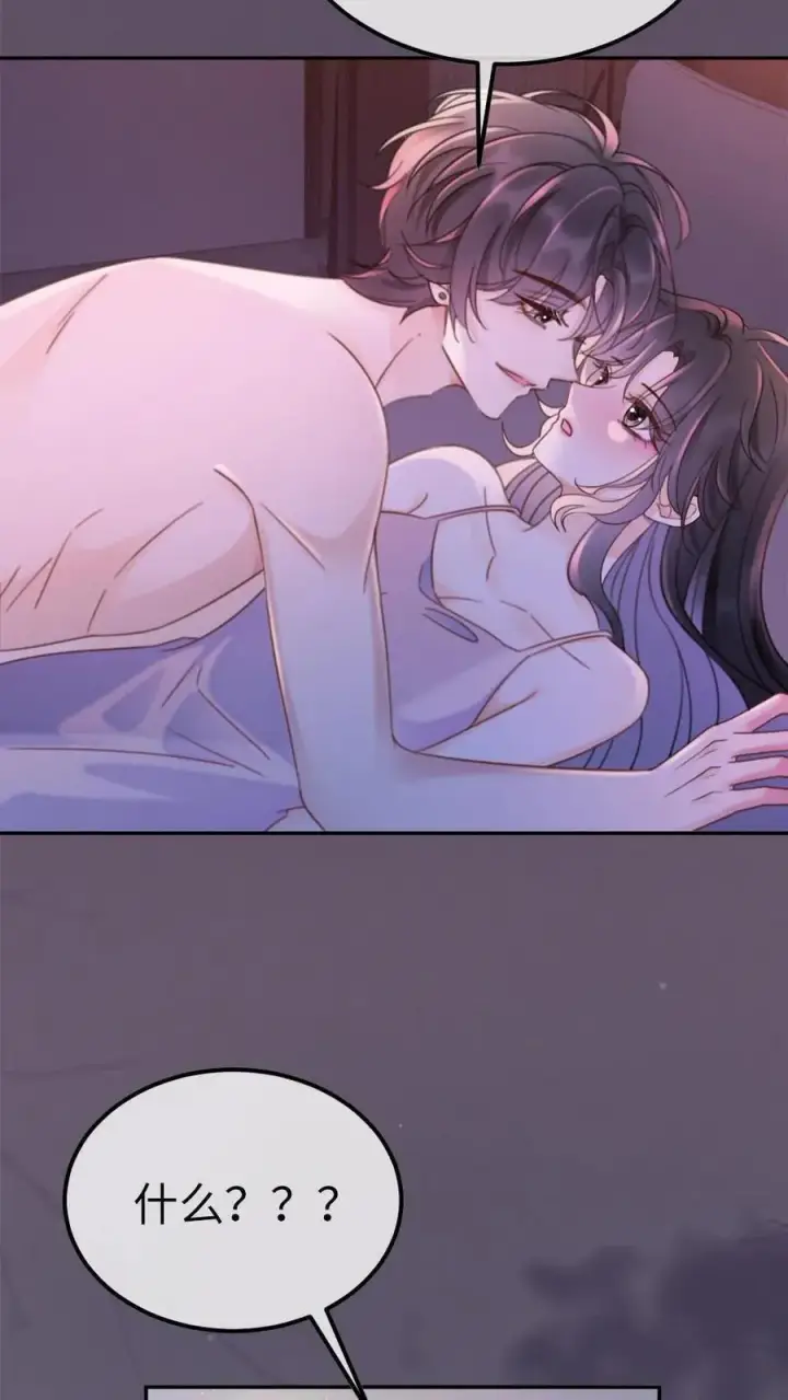 《明撩！暗诱！和顶流影帝恋综撒糖》第230话 成年人的快乐图8
