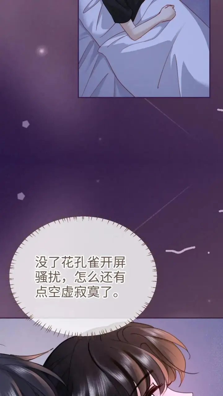 《明撩！暗诱！和顶流影帝恋综撒糖》第231话 深更半夜骑我腰图10