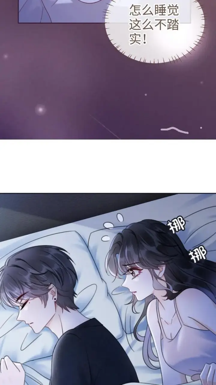 《明撩！暗诱！和顶流影帝恋综撒糖》第231话 深更半夜骑我腰图14