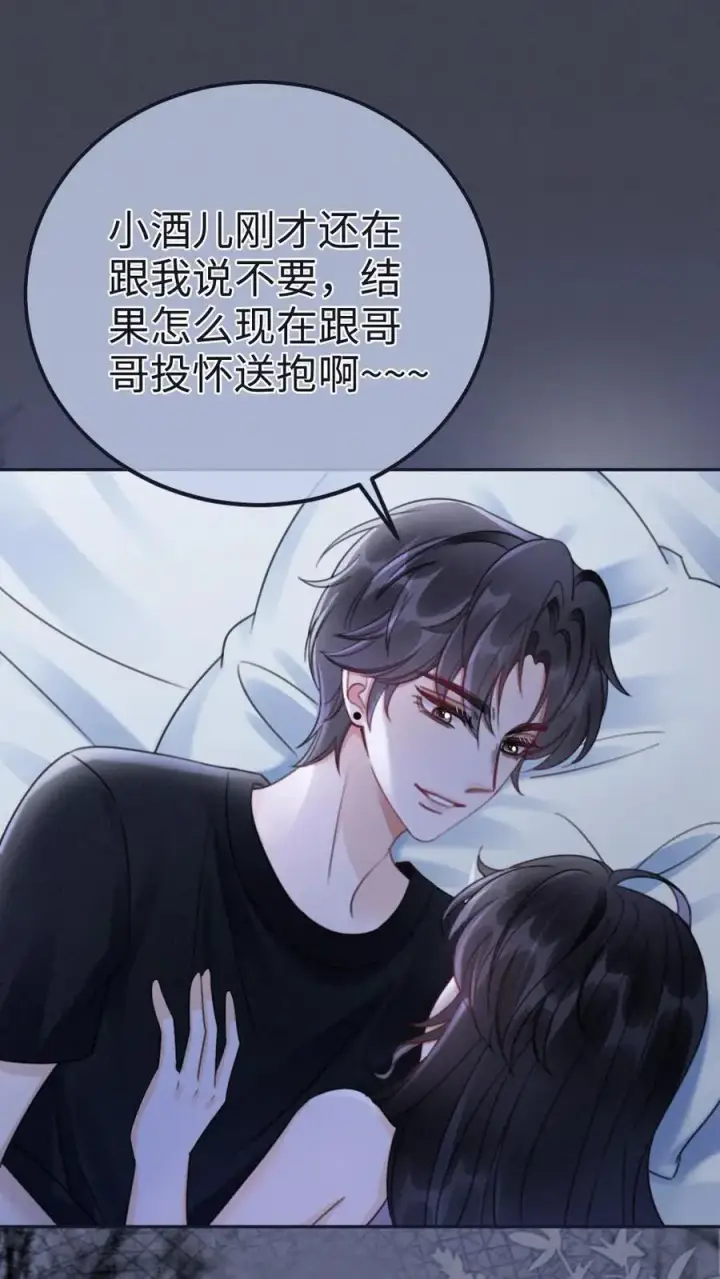 《明撩！暗诱！和顶流影帝恋综撒糖》第231话 深更半夜骑我腰图18
