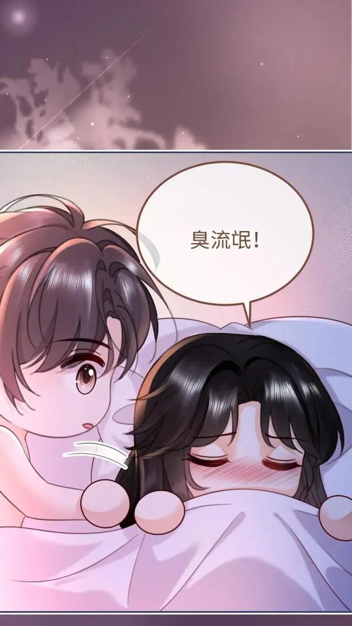 《明撩！暗诱！和顶流影帝恋综撒糖》第231话 深更半夜骑我腰图2