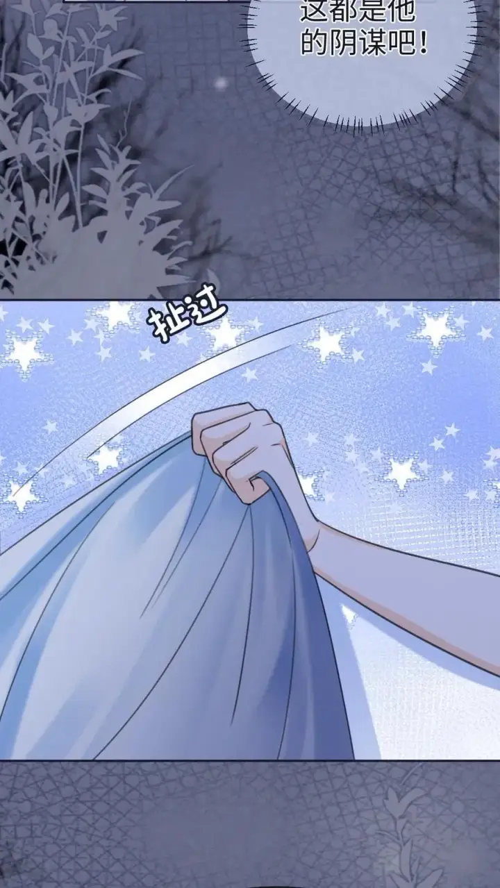 《明撩！暗诱！和顶流影帝恋综撒糖》第231话 深更半夜骑我腰图20
