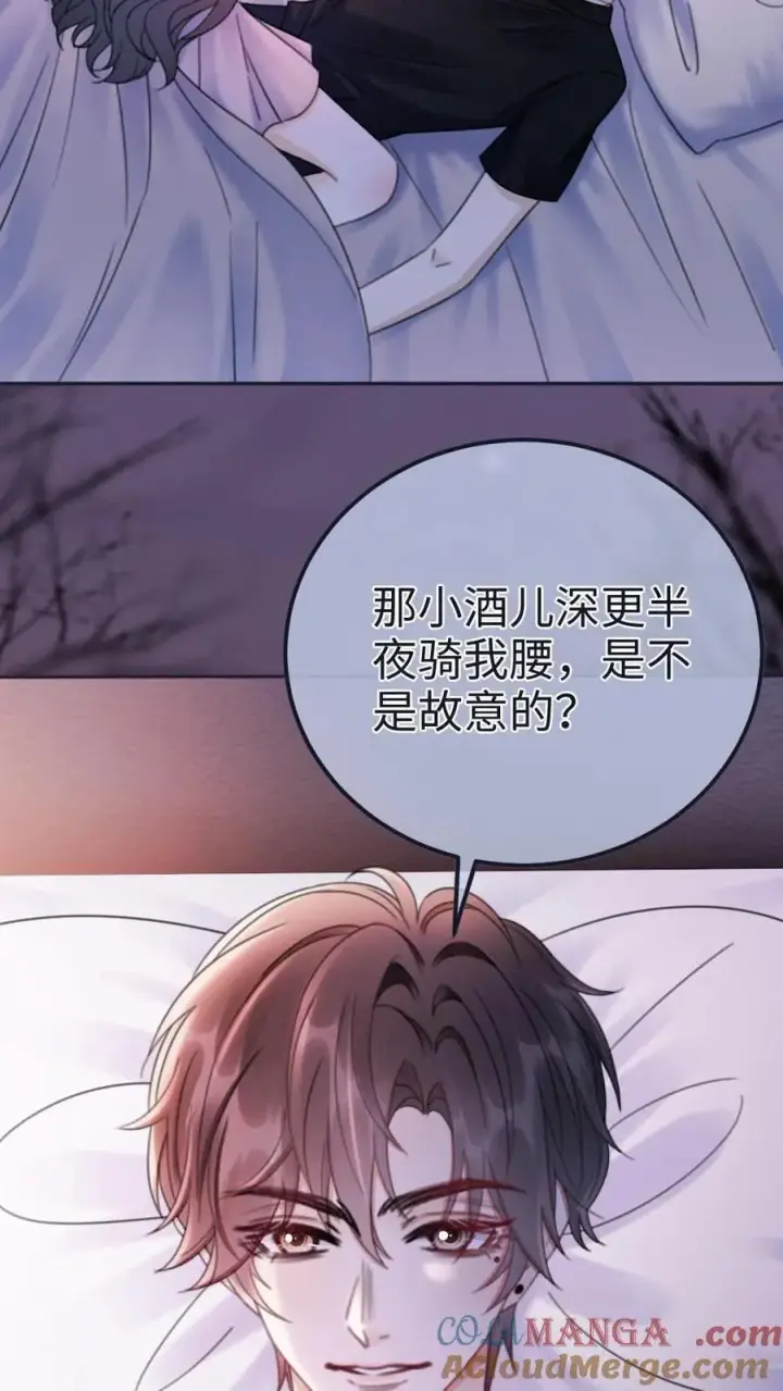 《明撩！暗诱！和顶流影帝恋综撒糖》第231话 深更半夜骑我腰图23