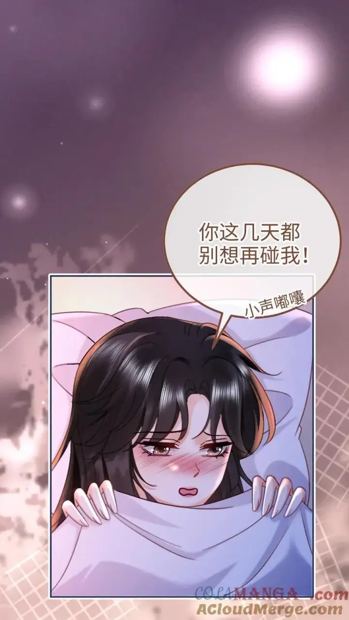《明撩！暗诱！和顶流影帝恋综撒糖》第231话 深更半夜骑我腰图3