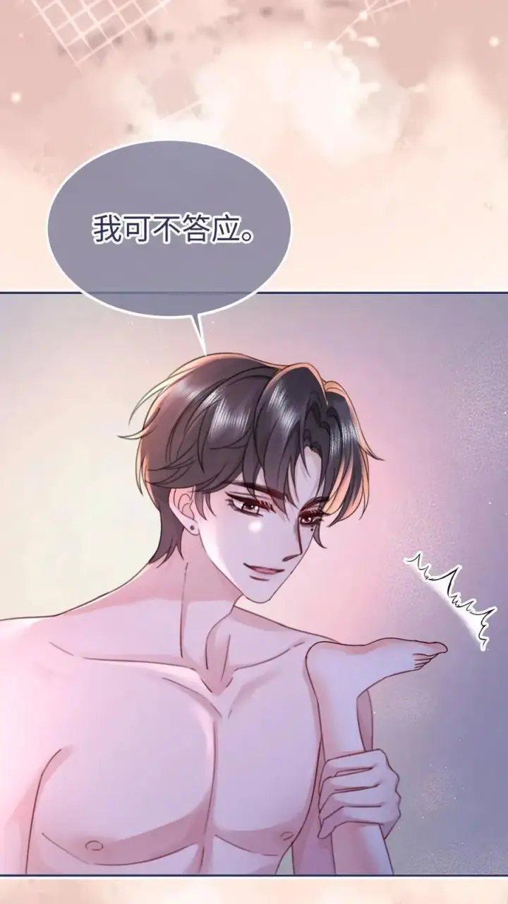 《明撩！暗诱！和顶流影帝恋综撒糖》第231话 深更半夜骑我腰图4