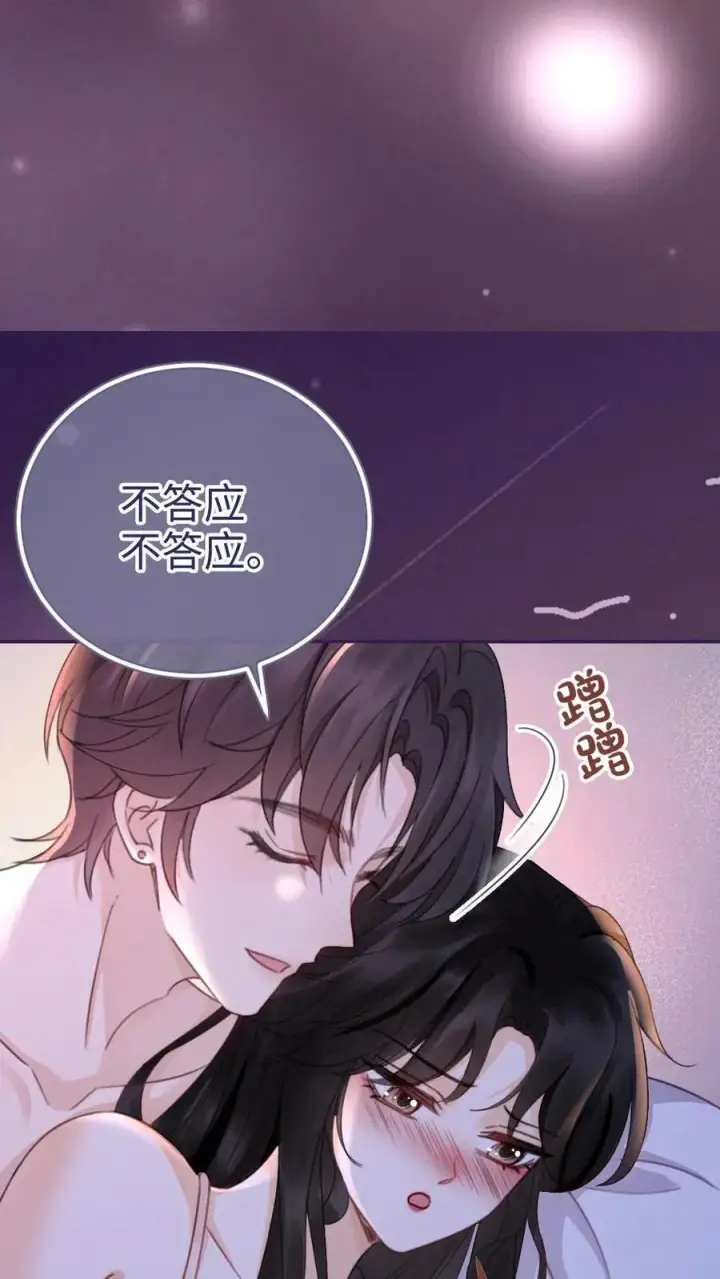 《明撩！暗诱！和顶流影帝恋综撒糖》第231话 深更半夜骑我腰图6