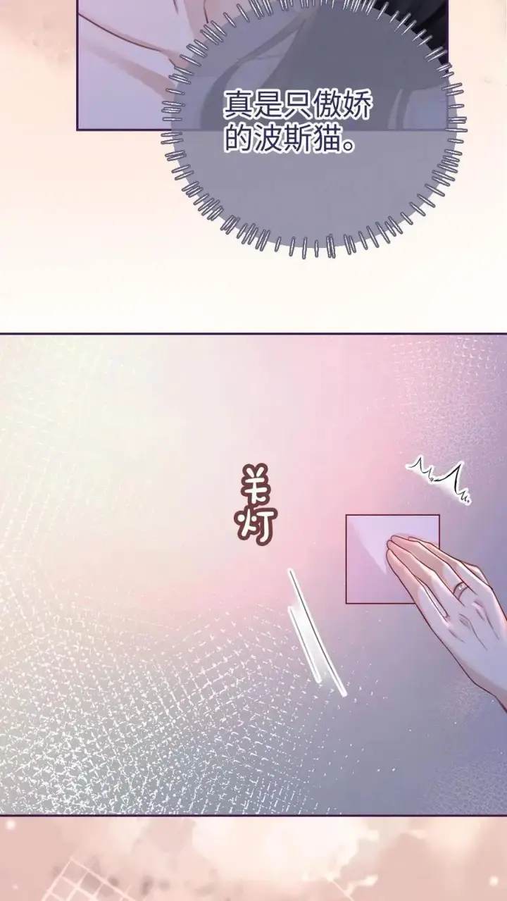 《明撩！暗诱！和顶流影帝恋综撒糖》第231话 深更半夜骑我腰图8