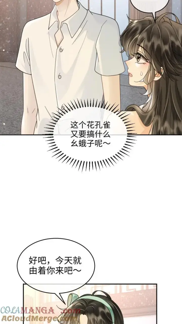 《明撩！暗诱！和顶流影帝恋综撒糖》第232话 磕糖撒欢儿~图13