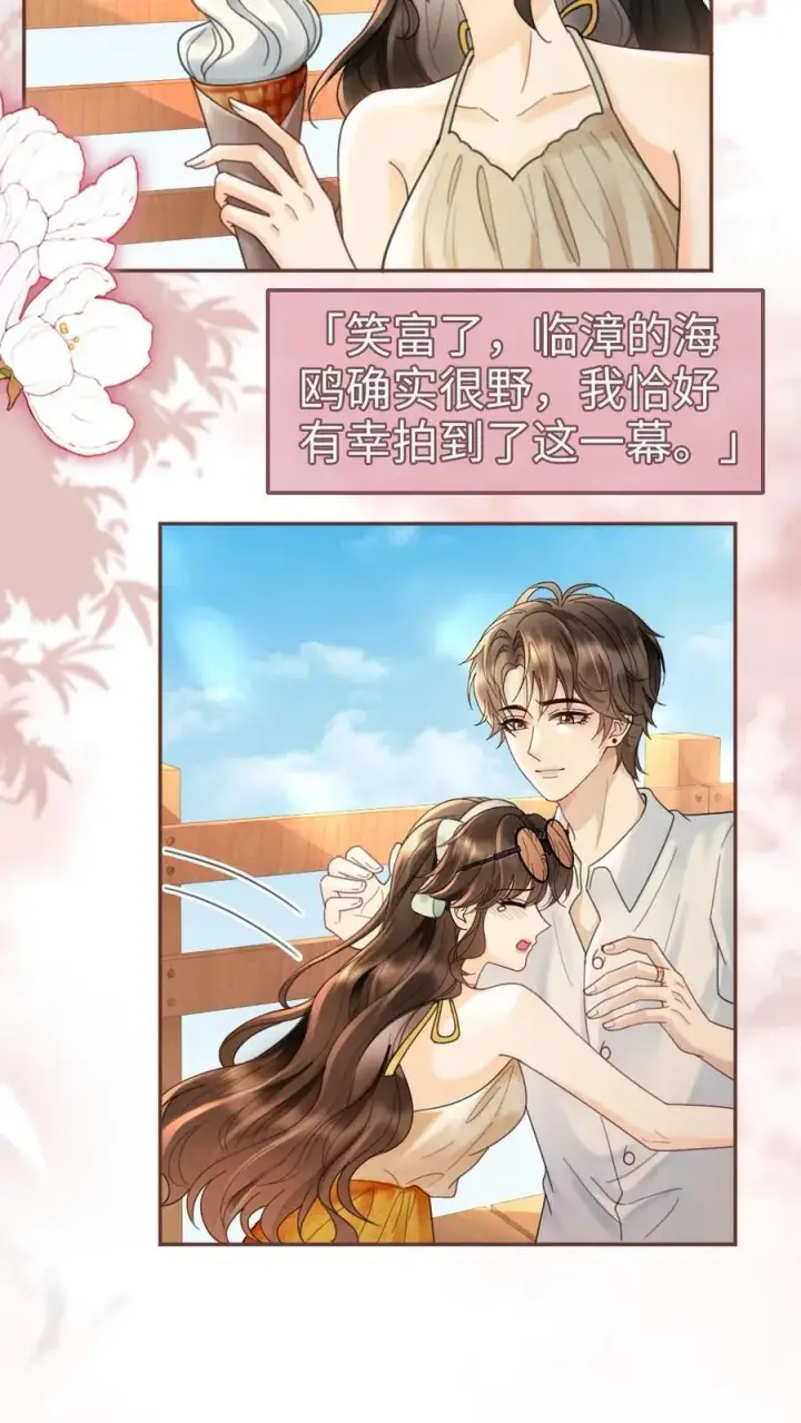 《明撩！暗诱！和顶流影帝恋综撒糖》第232话 磕糖撒欢儿~图18