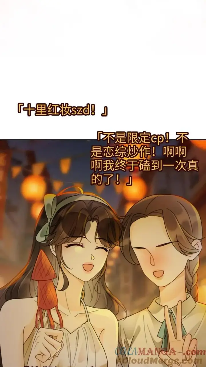 《明撩！暗诱！和顶流影帝恋综撒糖》第232话 磕糖撒欢儿~图19
