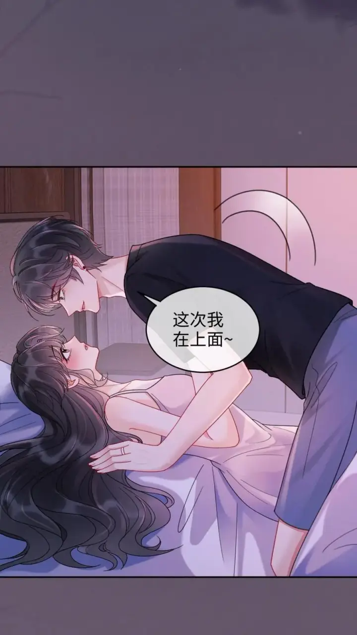 《明撩！暗诱！和顶流影帝恋综撒糖》第232话 磕糖撒欢儿~图8