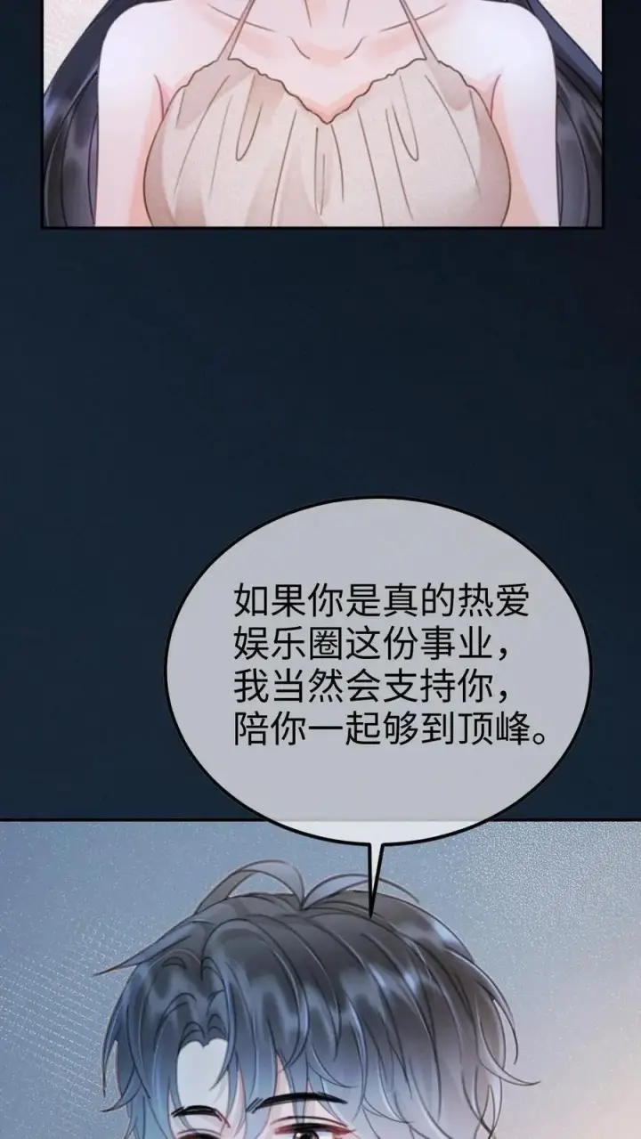 《明撩！暗诱！和顶流影帝恋综撒糖》第233话 灼灼长明图12